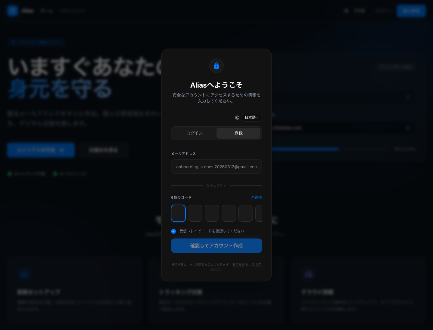 登録時の認証コード入力