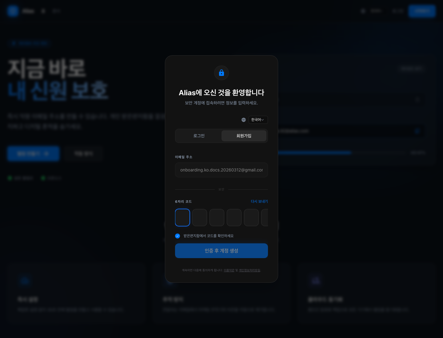 가입 인증 코드 단계