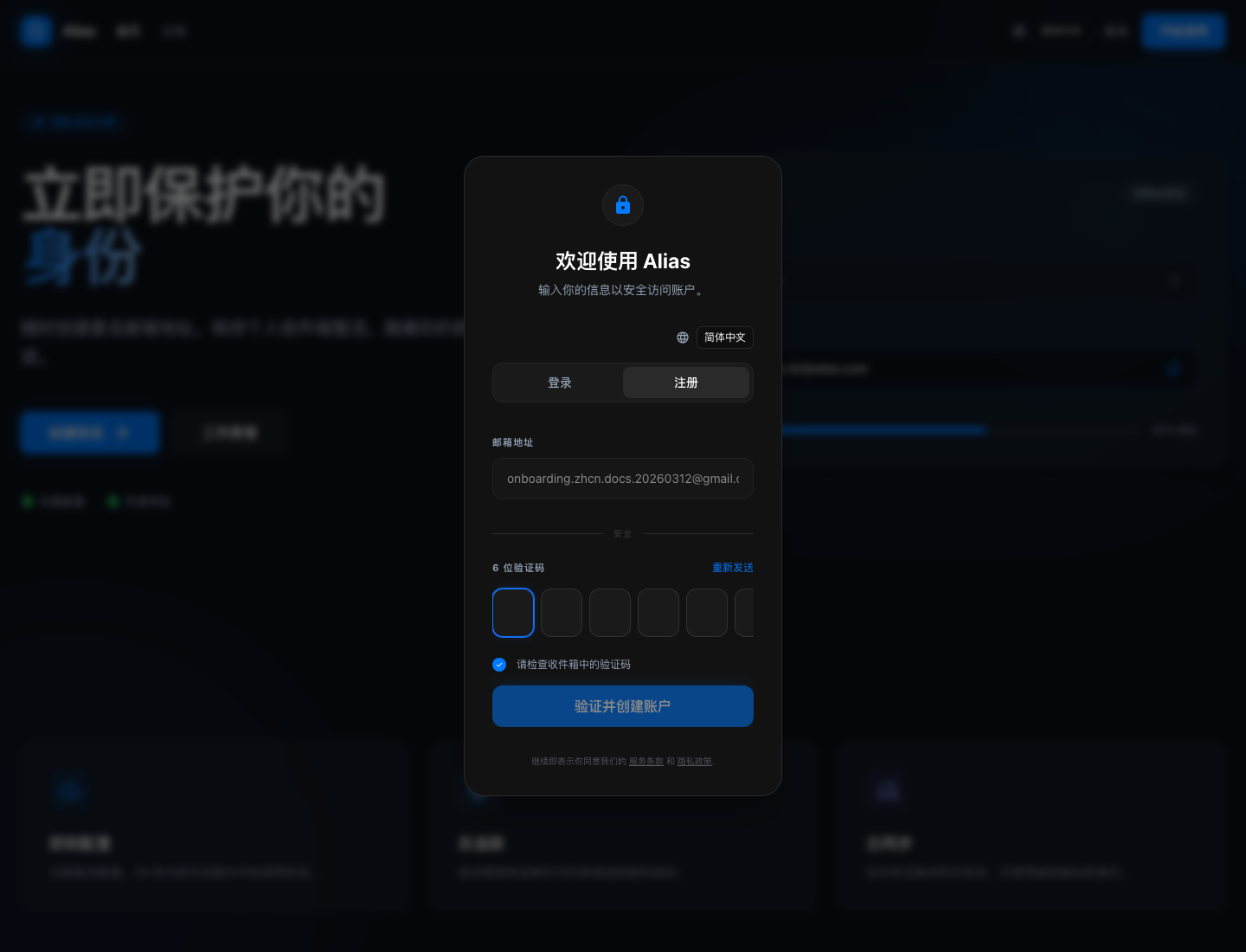 注册验证码步骤