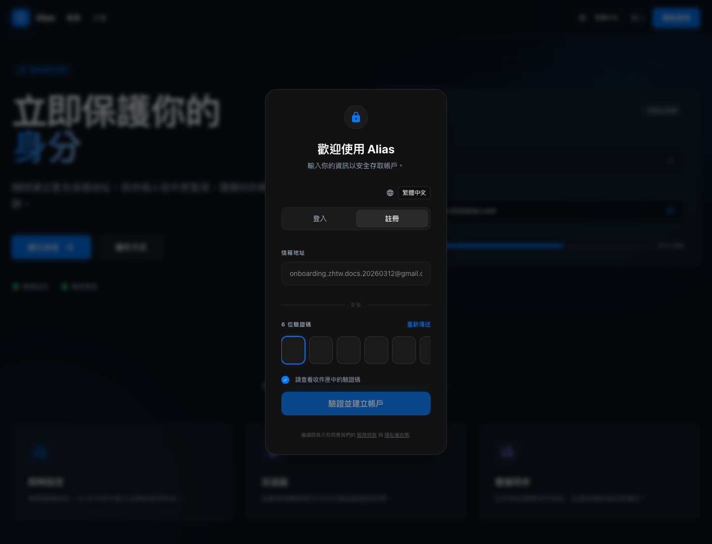 註冊驗證碼步驟